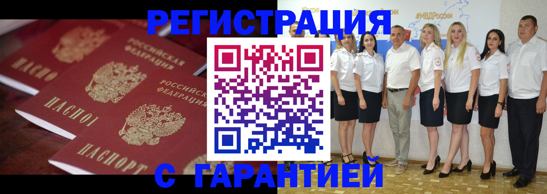 временная регистрация гарантия в Россоши