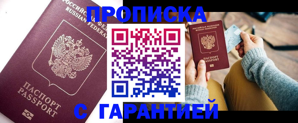 прописка иностранных граждан в Россоши
