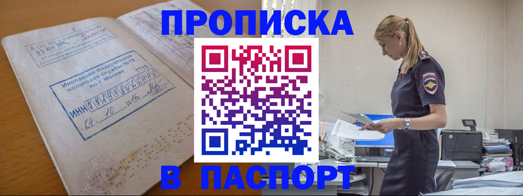 прописка для работы в Россоши