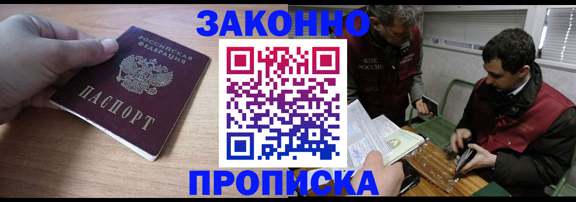 временная регистрация купить в Россоши