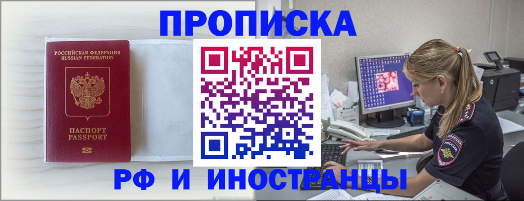 прописка ребенка в Россоши