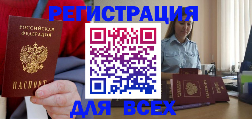 регистрация в Россоши