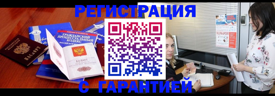 прописка гарантия в Россоши