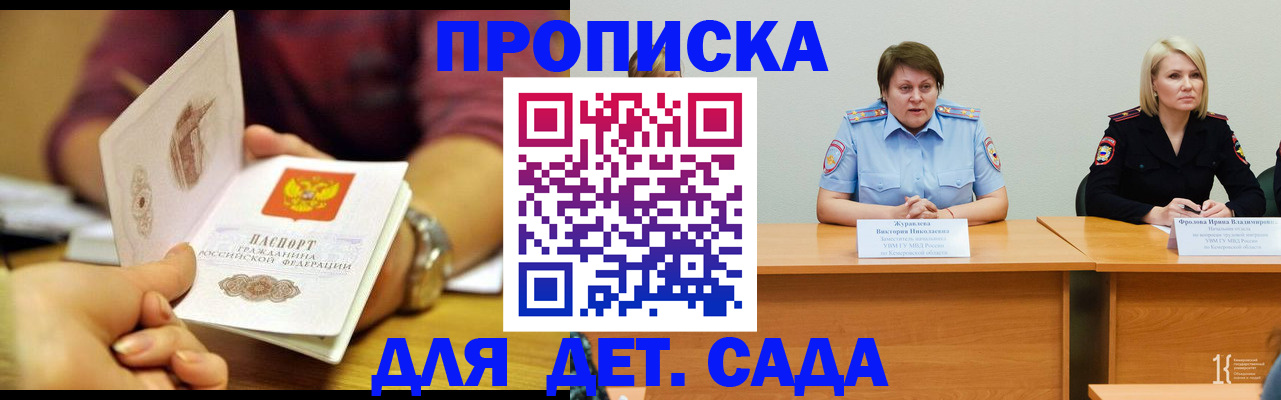 временная регистрация для школы в Россоши