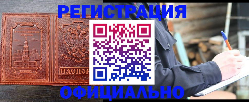 прописка в Россоши