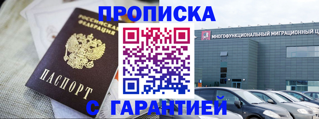 временная регистрация для школы в Россоши