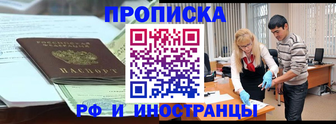 временная регистрация для всех в Россоши